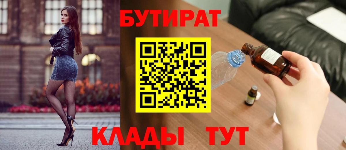 Снежинск  БУТИРАТ вода  Вход с VPN 