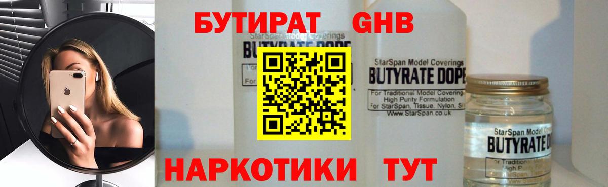 БУТИРАТ бутандиол Снежинск
