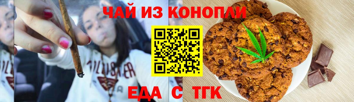 Печенье с ТГК конопля  Вход с VPN  Снежинск 