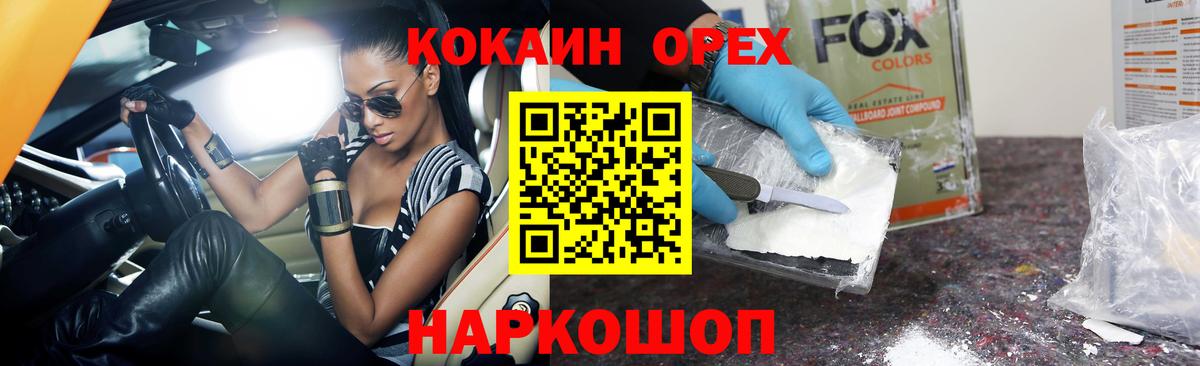 Кокаин Колумбийский Снежинск