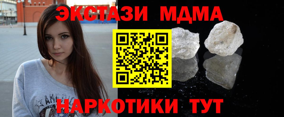 МДМА crystal Снежинск