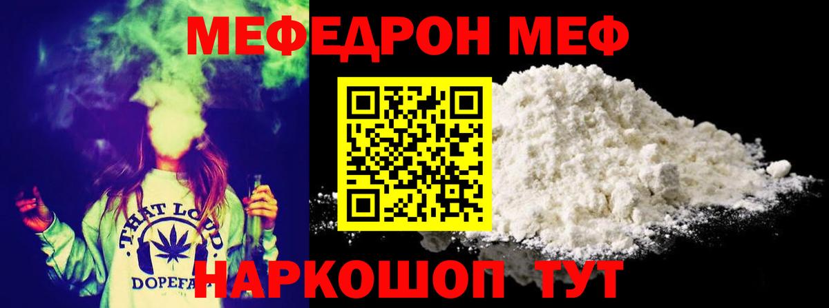 МЯУ-МЯУ мука  Вход с VPN  МЕФ  Снежинск 